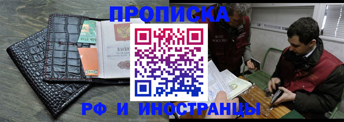 прописка паспорт в Яхроме